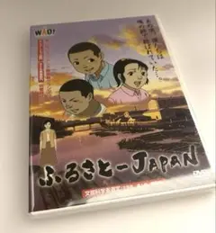昭和31年の物語 『ふるさと JAPAN』リヨン・アジア映画祭グランプリ DVD