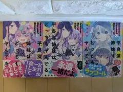 平良深姉妹はどっちもヤんでる　3巻セット