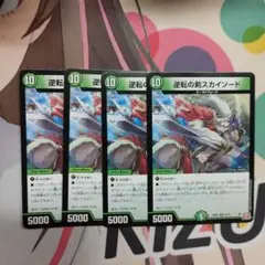 逆転のスカイソード
