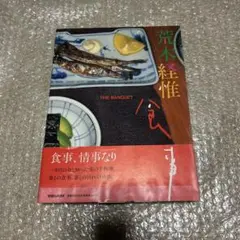2025年最新】荒木経惟 食事の人気アイテム - メルカリ