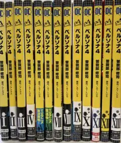 [全巻初版] ペルソナ4 全13巻セット
