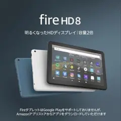 第10世代Fire HD 8 タブレットブラッ 8インチ