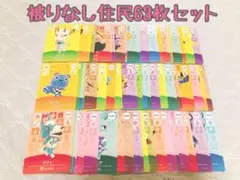 未使用.住民63枚まとめ売り.あつ森amiiboカード