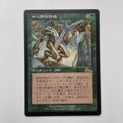 MTG 中心部の防衛 日本語