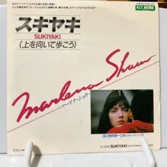 マーリナ・ショウ　スキヤキ　シングルレコード