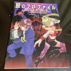 2025年最新】真 女神転生TRPG 魔都東京200Xの人気アイテム