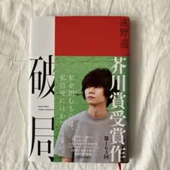 破局