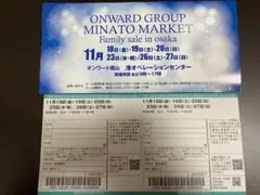 オンワード樫山 ファミリーセール 大阪 2022年11月開催
