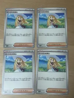 リーリエの決心 u 4枚セット