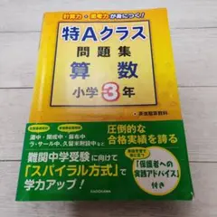 特A問題集　算数4年 特Aクラス問題集 算数 小学4年 | 英進館算数科 |本 | 通販 | Amazon