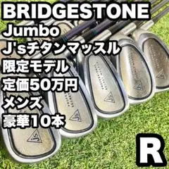 BRIDGESTONE - 8119 J&#39;s Titanium MUSCLE BACK レフティ 左 9本 8119 J's Titanium MUSCLE BACK レフティ 左 9本