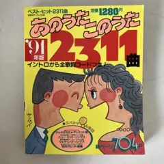2025年最新】あのうたこのうたの人気アイテム - メルカリ