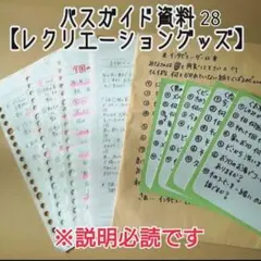 バスガイド資料・教本・テキスト【28】レクリエーションクイズ　バスレク 修学旅行