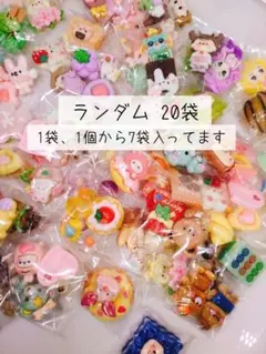 デコパーツ アソートセット 20袋 まとめ売り デコレーションパーツ