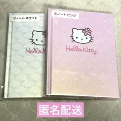 キティ　くじ　Hello Kitty 1番くじ 一番くじ　ノート　2冊セット