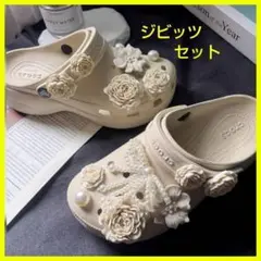 ジビッツ クロックス パール リボン　薔薇　ホワイト　14点セット　crocs