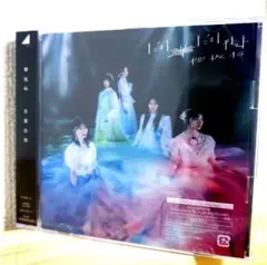 櫻坂46 自業自得(Type-C, CD+Blu-ray)
