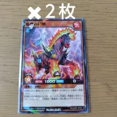 最強ジャンプ　2025年9月号付録　遊戯王ラッシュデュエル　焔魔の極馳　２枚