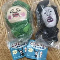 こびとづかん　ぬいぐるみ２ガチャガチャ2個セット
