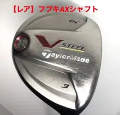 TaylorMade Vスチール 3W