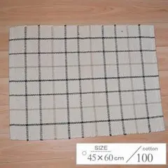 インド綿マット ナチュラル チェック柄 コットン100% マット 45×60cm