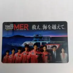 劇場版　TOKYO MER 　入場者プレゼント