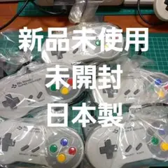 新品未使用未開封　日本製　スーパーファミコンコントローラー　5個セット
