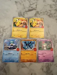 即日発送 ピカチュウ ポケモンカード マクドナルド　ハッピーセット　プロモ