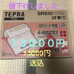 KING JIM TEPRA ラベルライター SR930