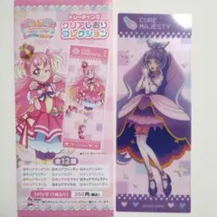キュアマジェスティ クリアしおり
