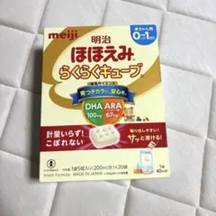 【賞味期限2025.12】新品未開封　明治 ほほえみ らくらくキューブ 20袋