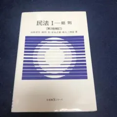 民法 1(総則)