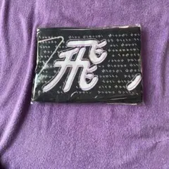 SUMMER TOUR 2022 タオル齋藤飛鳥いと