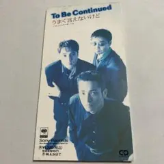 To Be Continued/うまく言えないけど