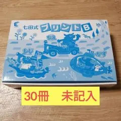 七田式 プリントB