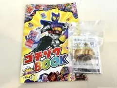 センタイリング ゴジュウジャー＆ガヴ 夏映画ver. ゴチゾウBOOK セット