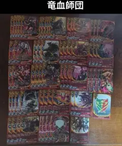 値下げ交渉⭕バディファイト　竜血師団　デッキパーツセット