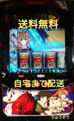 パチスロ　S盾の勇者の成り上がり　実機 パチスロ実機【盾の勇者の成り上がり】コイン不要機付 無段階