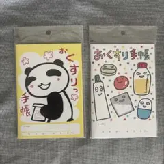 アランジアロンゾ　おくすり手帳