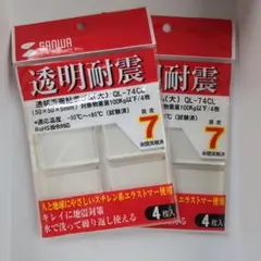 透明両面粘着ゴム 大　2つセット