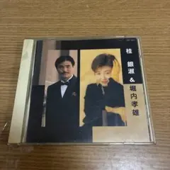 演歌CD 桂銀淑＆堀内孝雄 アルバム 東芝 50715
