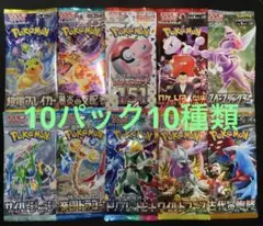 ポケモンカード　未開封10パック10種類　人気絶版パック　まとめ売り　早い者勝ち