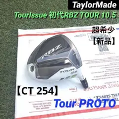 ツアー支給 未市販TMメタルツアースリーブ2.0° TourOnly 初代RBZ ツアー支給 未市販TMメタルツアースリーブ2.0° TourOnly 初代RBZ