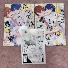 タってはいけない男子寮 1・2巻セット