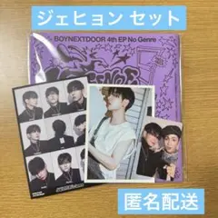 BOYNEXTDOOR ジェヒョンNo Genre セット まとめ売り