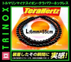 テラヘルツ マイナスイオントルマリンネックレス L55cm (テラシール付）