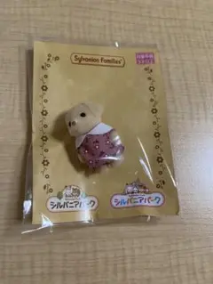 シルバニアパーク　ラブラドールの赤ちゃん