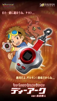 【新品未開封】SCSA ディーアーク 松田啓人 ULTIMATE ディーアーク SCSA ver.松田啓人 ULTIMATE 2個セット