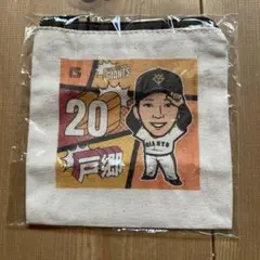 戸郷翔征　ポーチ　ガチャ