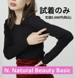 極美品✨【N. Natural Beauty Basic】長袖カットソー